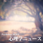 心理学ニュース - 心理学ニュース