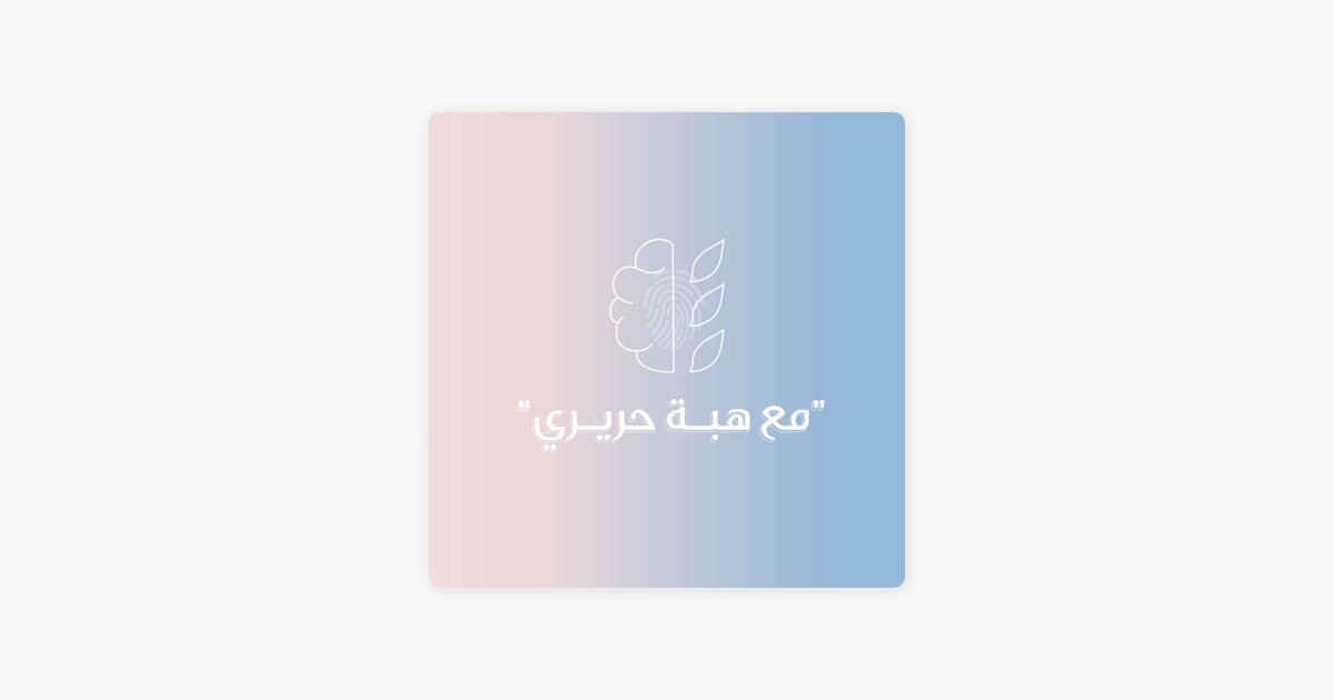 شعار مع هبة حريري