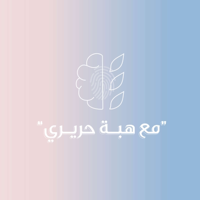 مع هبة حريري podcast