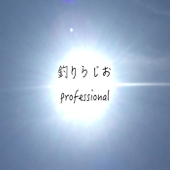 釣りらじおProfessional - 釣りらじおProfessional