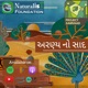 અરણ્ય નો સાદ Aranya no saad