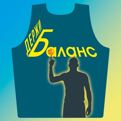 Держи Баланс Держи Баланс