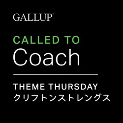 ストレングスコーチングとは何か①【Gallup公式】Called to Coach日本版