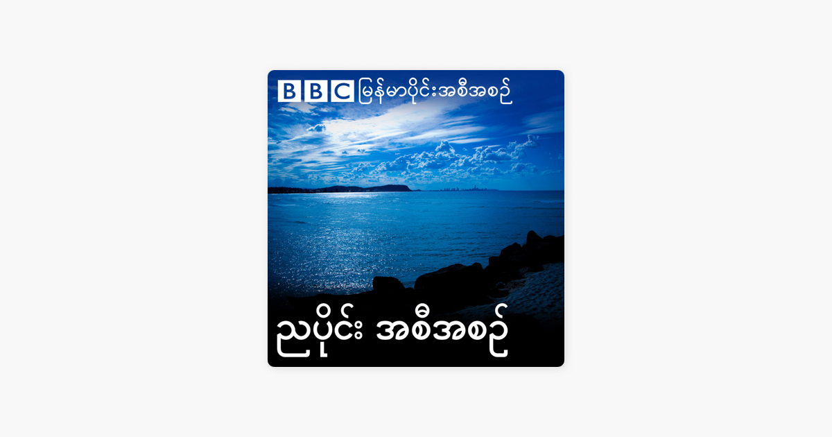 Bbc Burmese Podcast