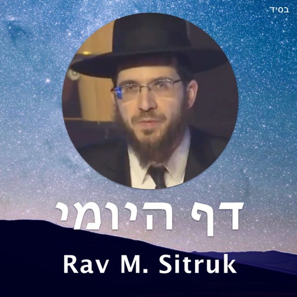 Daf Hayomi - Rav Meir Sitruk (Michkan Avraham)