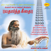 Bhagavad Gita Tamil - Yatharth Geeta
