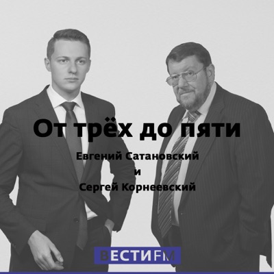 От трёх до пяти От трёх до пяти