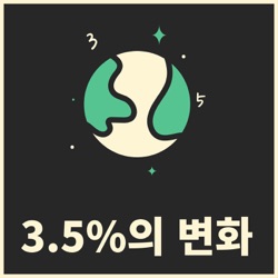 2-2화: 청년기후활동가들을 만나다 2부 : 415PPM 편