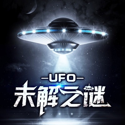 UFO未解之谜｜探索宇宙:野贺