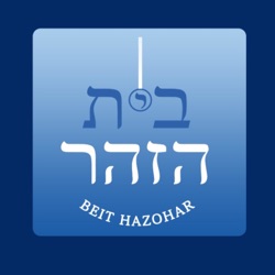 Beit Ha Zohar בית הזהר