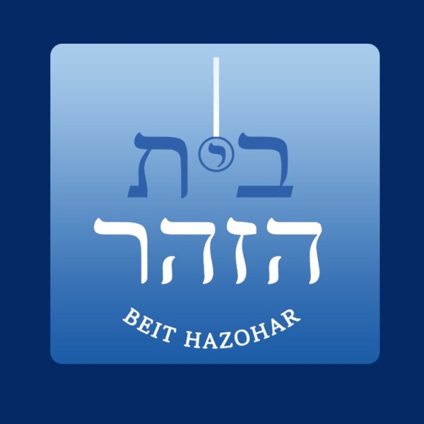 Beit Ha Zohar בית הזהר