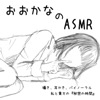 ookana ASMR list's *
