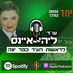 יחד - עו