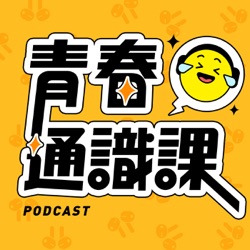 EP141 百工開箱｜網紅背後的重要推手！KOL經紀人=運動選手教練？Ft.David Yen