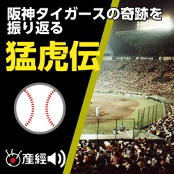 （14）一塁・長崎は顔面蒼白　そのとき消えたはずのバースが現れた