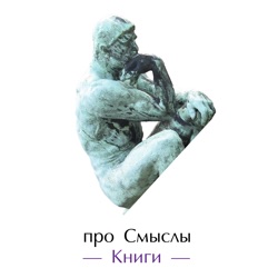 4.5. Дэвид Гуттманн. Поиск смысла жизни в среднем и пожилом возрасте. Глава 6