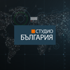 Студио България - Свободна Европа
