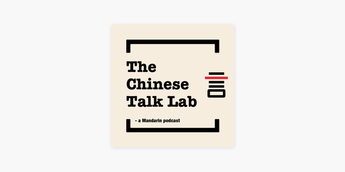 the-chinese-talk-lab-learn-chinese-through-conversation-on-apple-podcasts