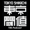 東京閾値 - TBS RADIO