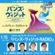 TOKYO FM サンデースペシャル バンズ・ヴィジット RADIO