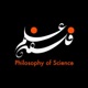 فلسفه علم