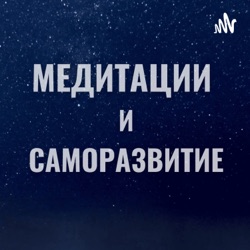 КАК УСТАНАВЛИВАТЬ ЛИЧНЫЕ ГРАНИЦЫ. ВВОДНАЯ ЧАСТЬ. | Аудио-книга