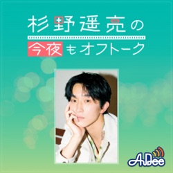 #82 【サブスクどこまであり？】杉野の、今何起きてんの？