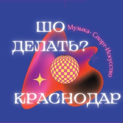 Клубы английского в Краснодаре. Какие бывают? Зачем переезжать из Аризоны в Краснодар? Плюсы и минусы клубов.  Разберу 5 клубов, которые посетил.