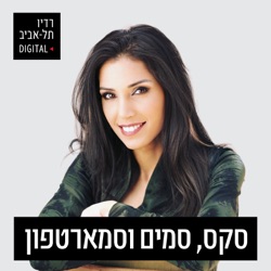 סקס סמים וסמארטפון-הנוסחה להתמודדות עם מצבי חיים שליליים, יום ראשון, 19 בנובמבר, 2023