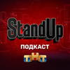 Шоу Stand Up на ТНТ - Stand Up