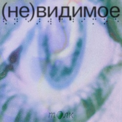 2. Страх и риск: «мне все говорят, какой смысл, ты все равно ничего не увидишь»