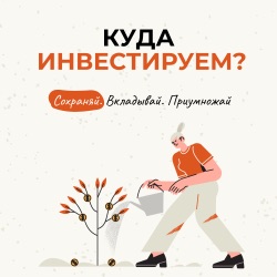 6. Что такое фундаментальный анализ простыми словами. Для чего он нужен? Отчёты и анализ компаний.