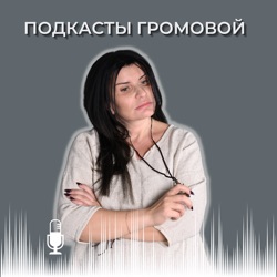 Психолог Екатерина Громова