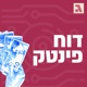 איך מוסדות פיננסיים יכולים לאתר שיחות בעייתיות?