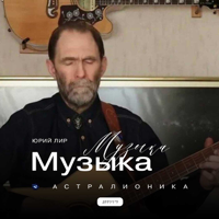 Музыка podcast