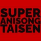 Super Anisong Taisen