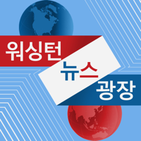 워싱턴 뉴스 광장 - Voice of America podcast