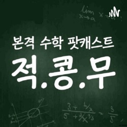 ep66-1. 정담 때문에 녹음이 늦어졌습니다.