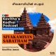 KadhaiPodcast's Sivakamiyin Sabatham with Kavitha Jeeva