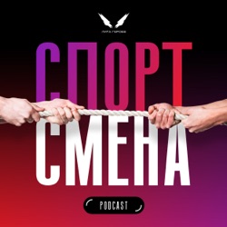 СпортСмена: трейлер