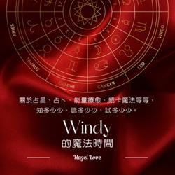 Windy的魔法時間