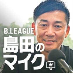 #198 Bリーグチェアマンとしてパリ五輪を総括！