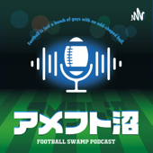 アメフト沼 - Football Swamp Podcast - アメフト沼