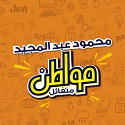 حكاية المواطن المتفائل