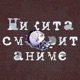 Нин Гуан смотрит аниме / Мысли о Геншин Импакт (Genshin Impact) на момент версии 2.6