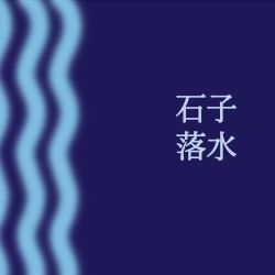 08.女性友谊：丰富、细腻层次、充满抛瓦！