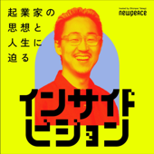 起業家の思想と人生に迫る インサイドビジョン - 高木新平（newpeace）