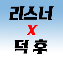 [11화] 집중탐구 - 레드벨벳 1부 (feat. 김영선)