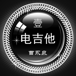 电吉他指弹示范[第一期]