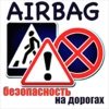 AIRBAG - ПОДУШКА БЕЗОПАСНОСТИ artwork